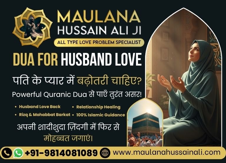 Powerful Dua for Husband Love – Quick & Effective Islamic Solutions