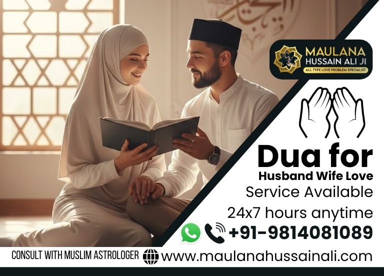 Best Islamic Dua for Husband Wife Love