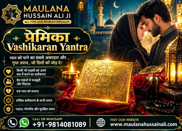 premika vashikaran yantra