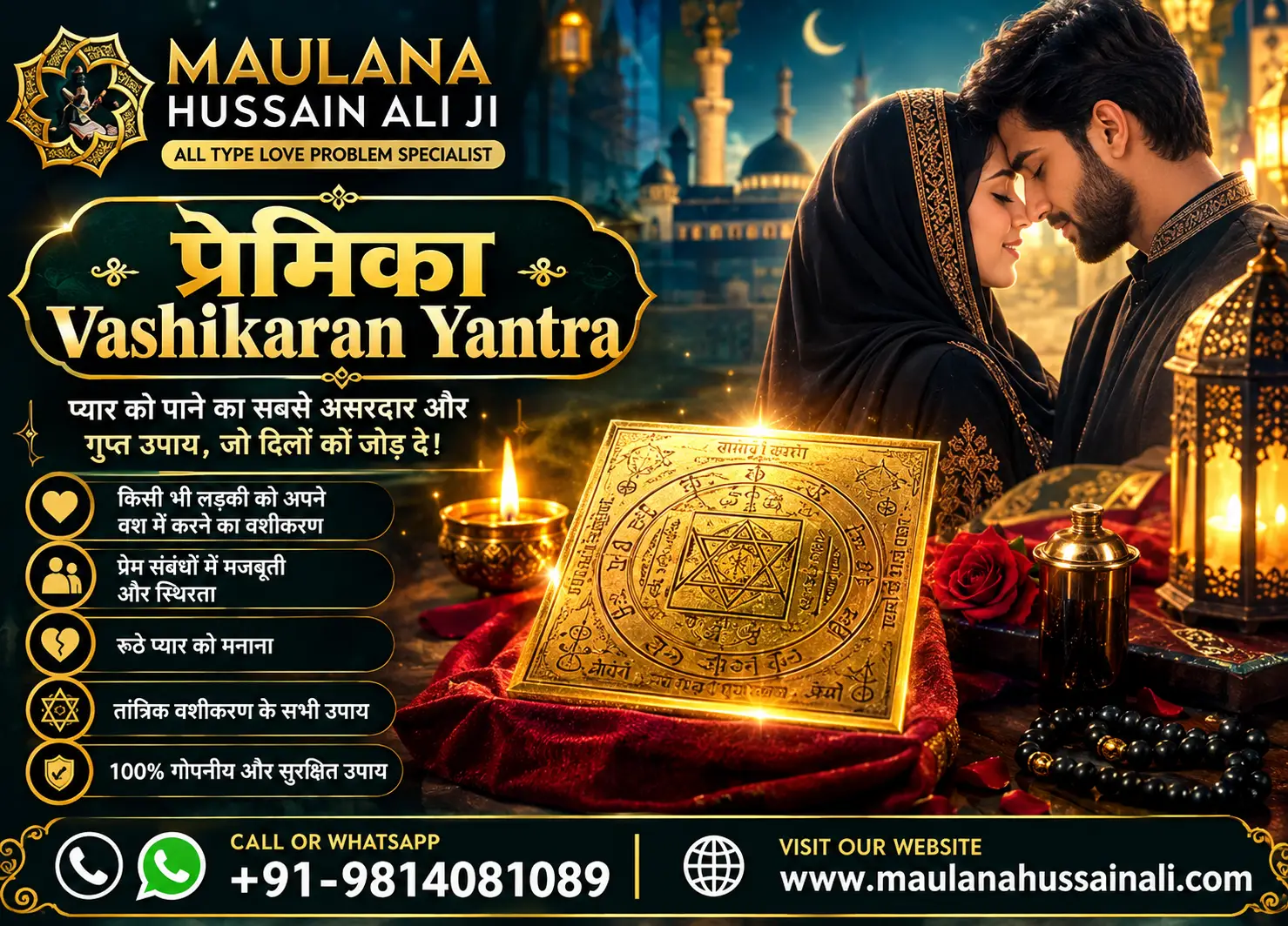 premika vashikaran yantra